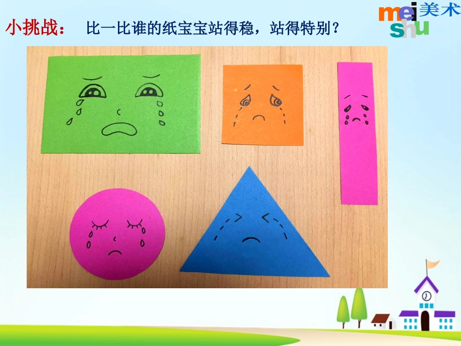 第十五课站起来站起来_第3页