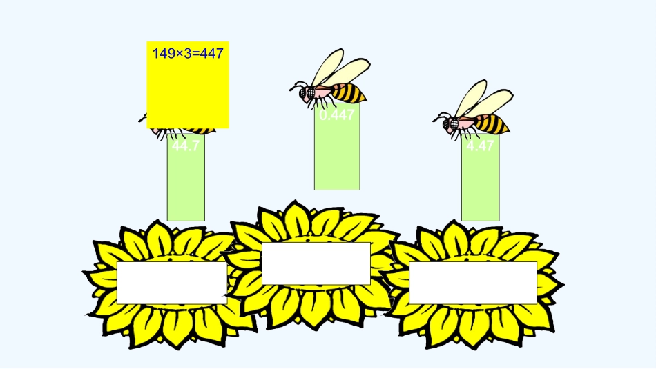 小学数学北师大2011课标版四年级教学课件-(2)_第3页