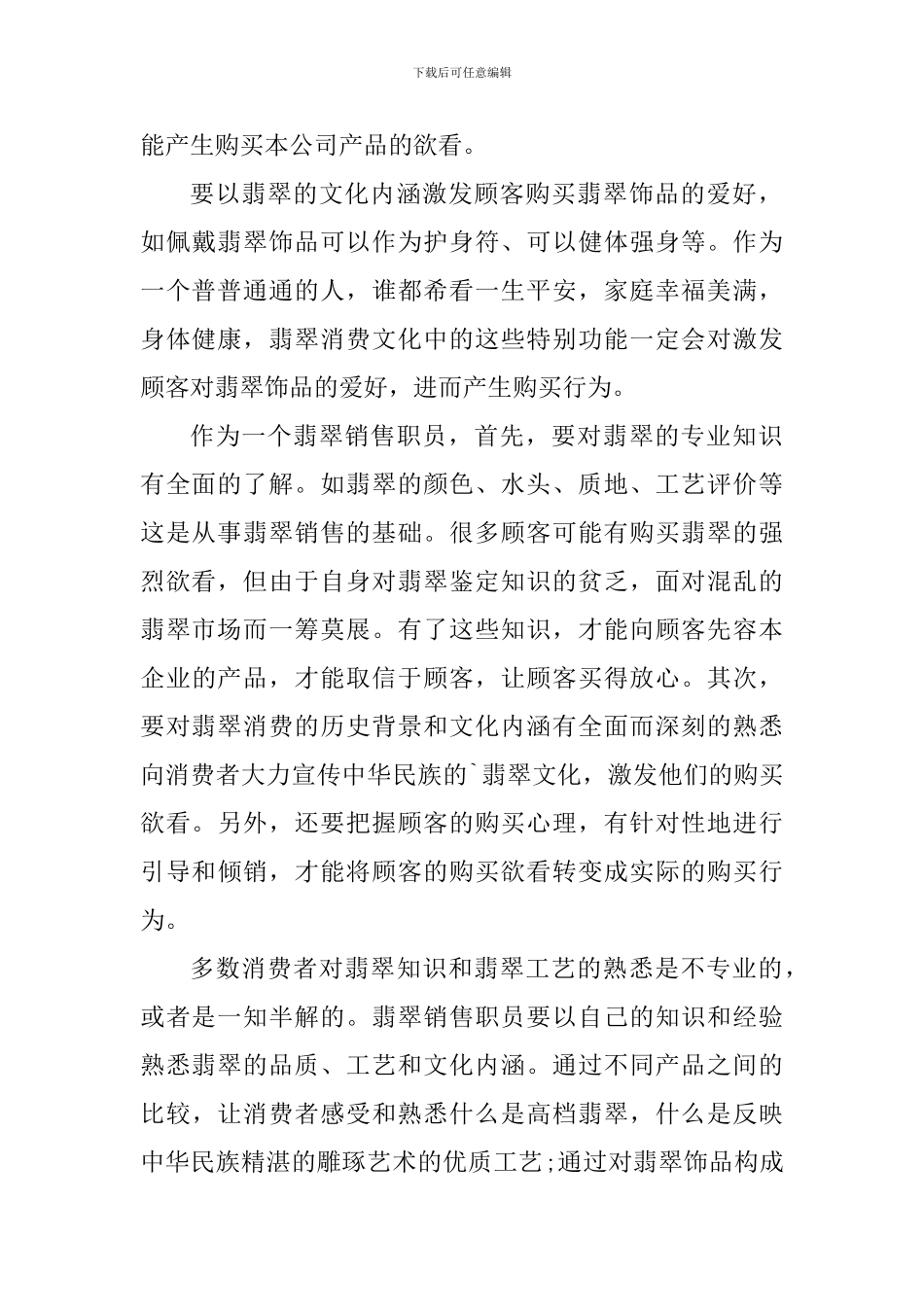 营业员年终工作个人总结五篇_第2页