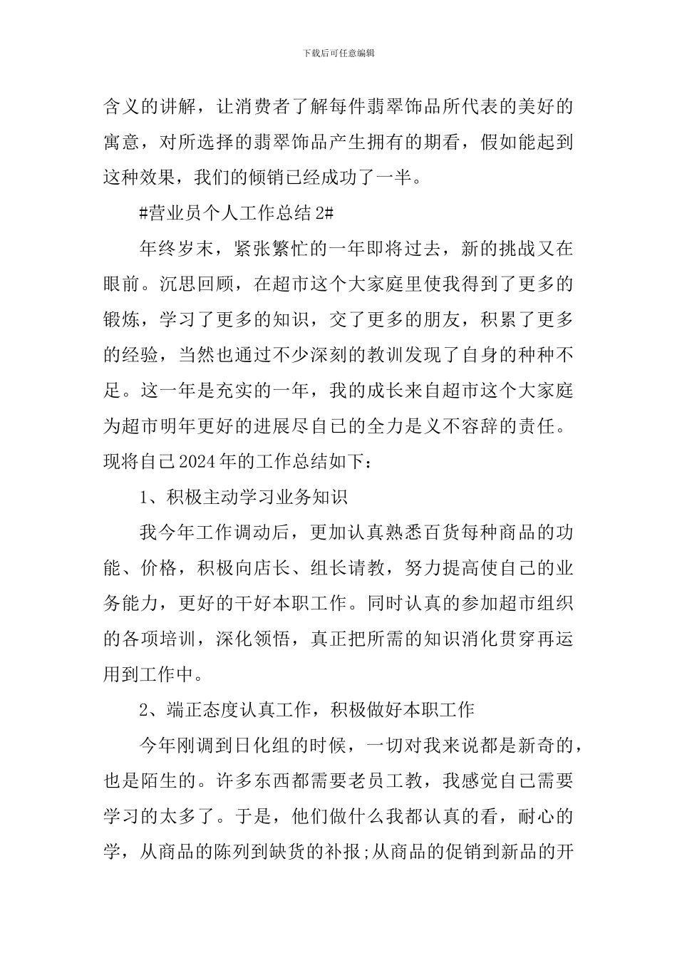 营业员年终工作个人总结五篇_第3页