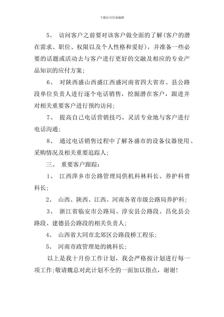 营业员的月工作计划_第2页