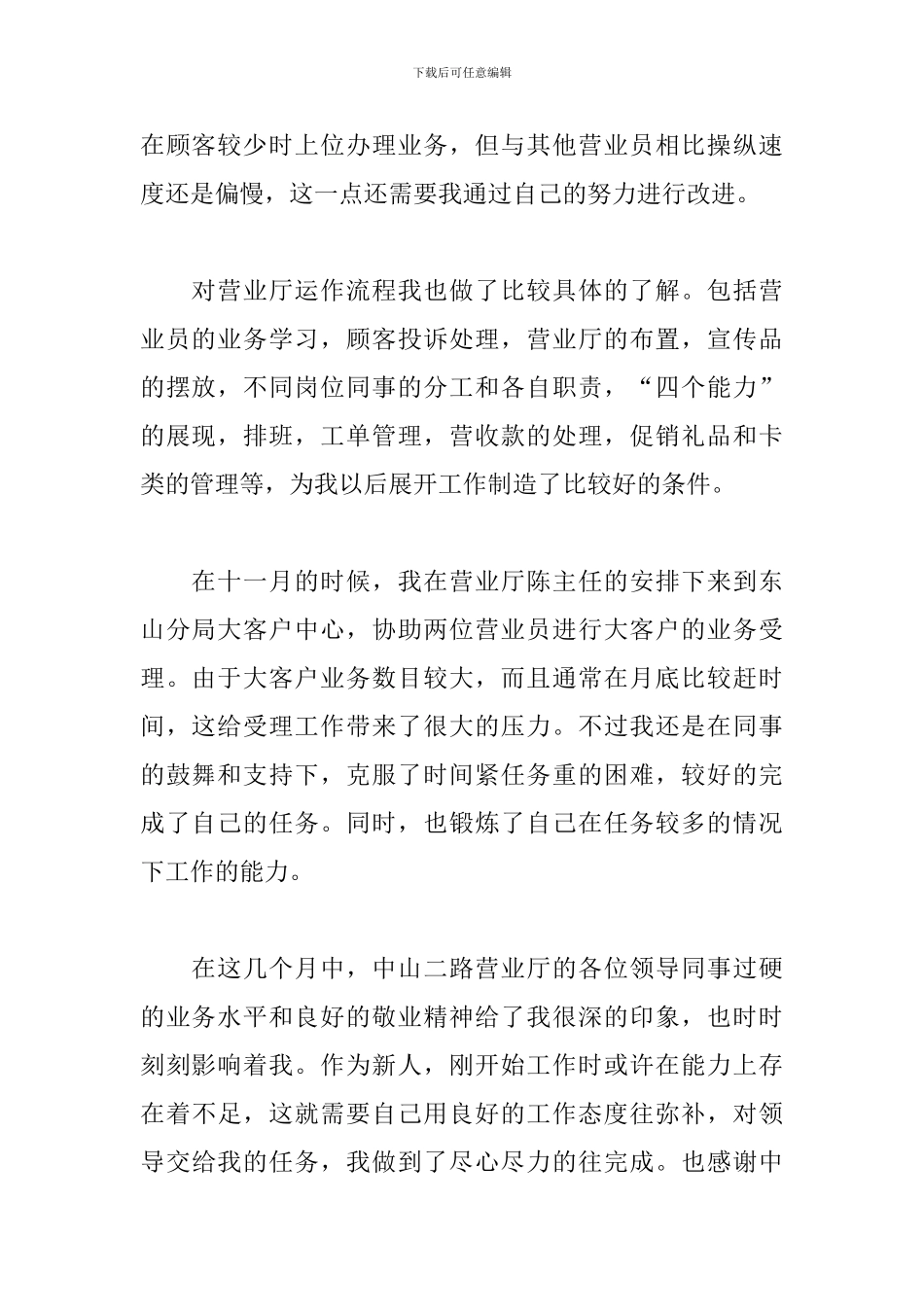 营业员年度个人工作总结_第2页