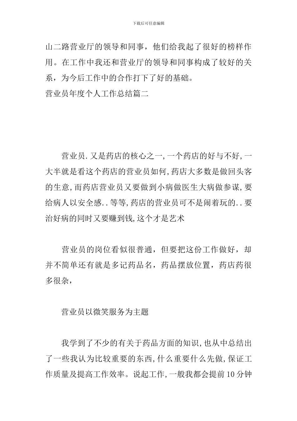 营业员年度个人工作总结_第3页