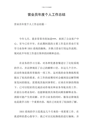 营业员年度个人工作总结