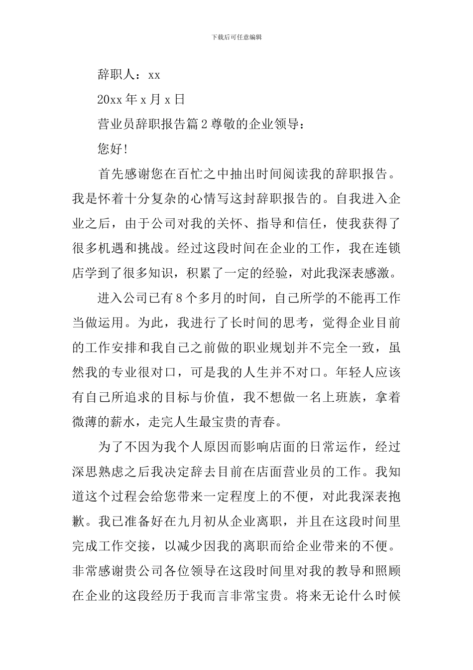 营业员辞职报告_第2页