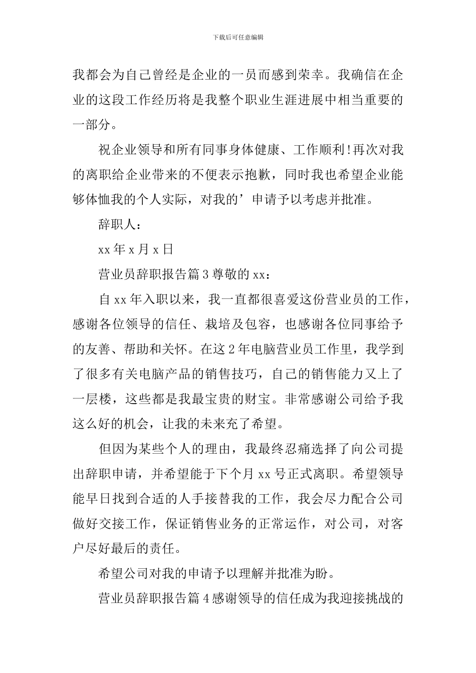 营业员辞职报告_第3页