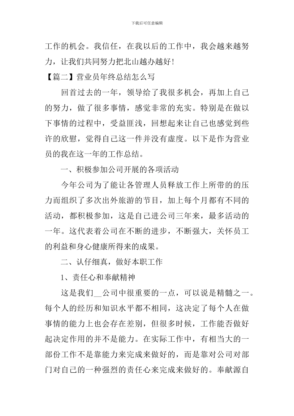 营业员年终总结怎么写_第2页