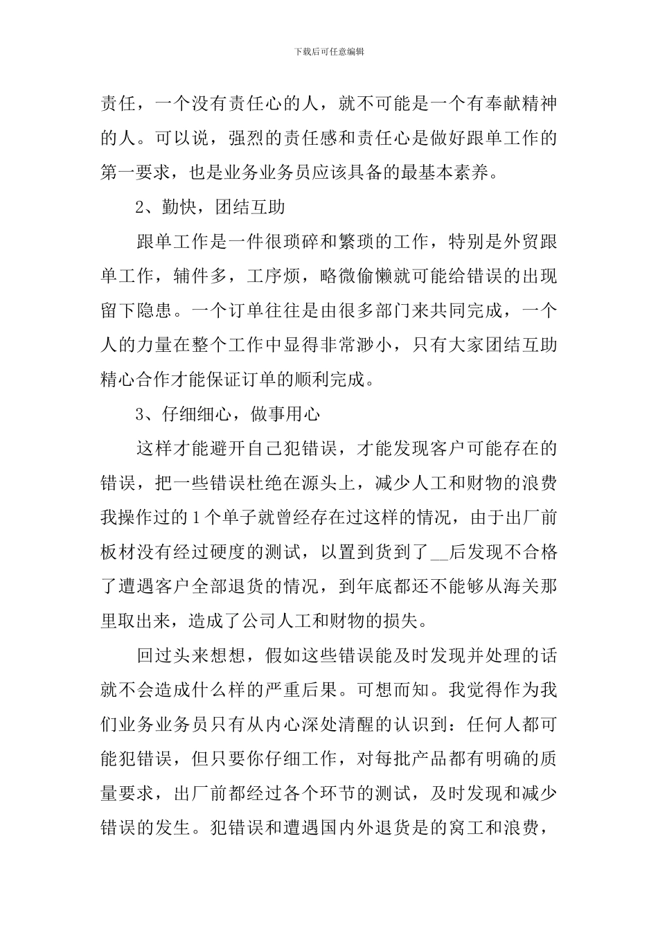 营业员年终总结怎么写_第3页