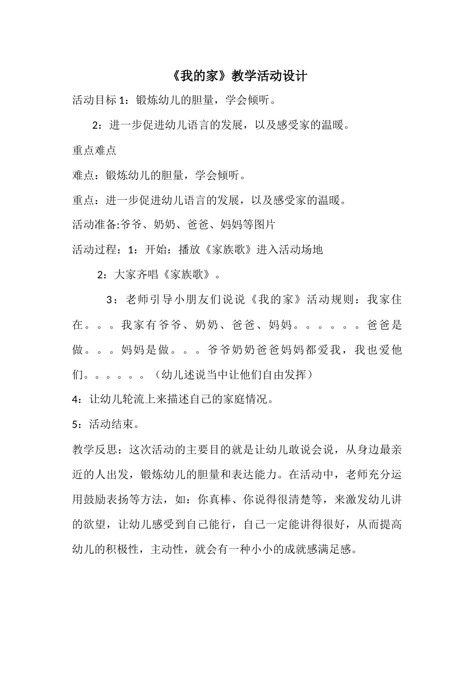 我的家教学设计_第1页