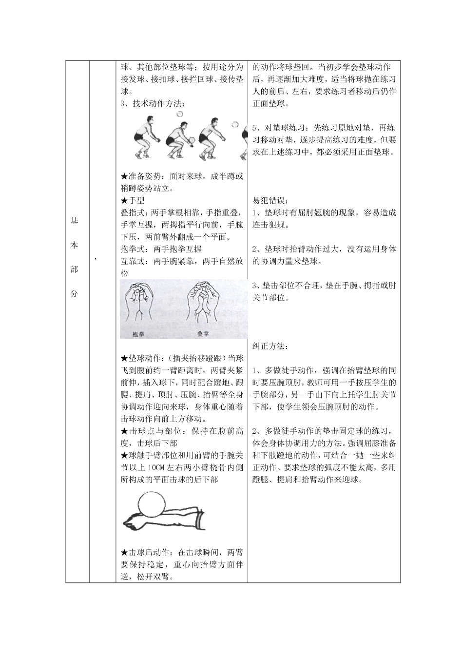 排球教案第3次课_第3页