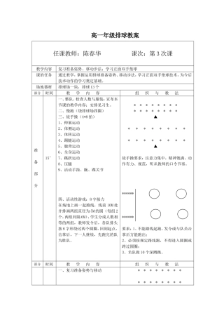 排球教案第3次课