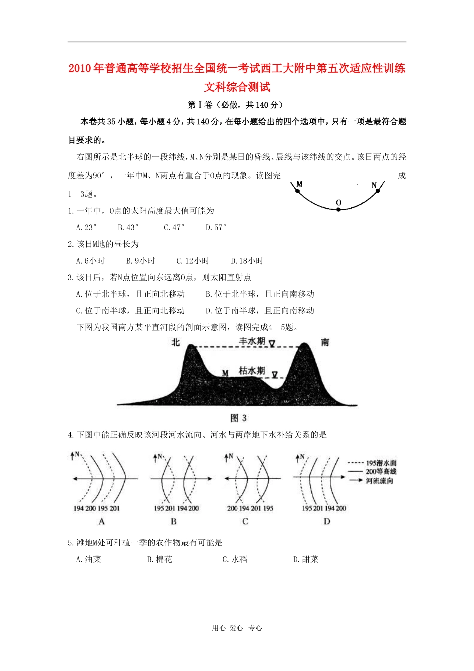陕西省西工大附中2010届高三文综第五次适应性训练测试-人教版_第1页