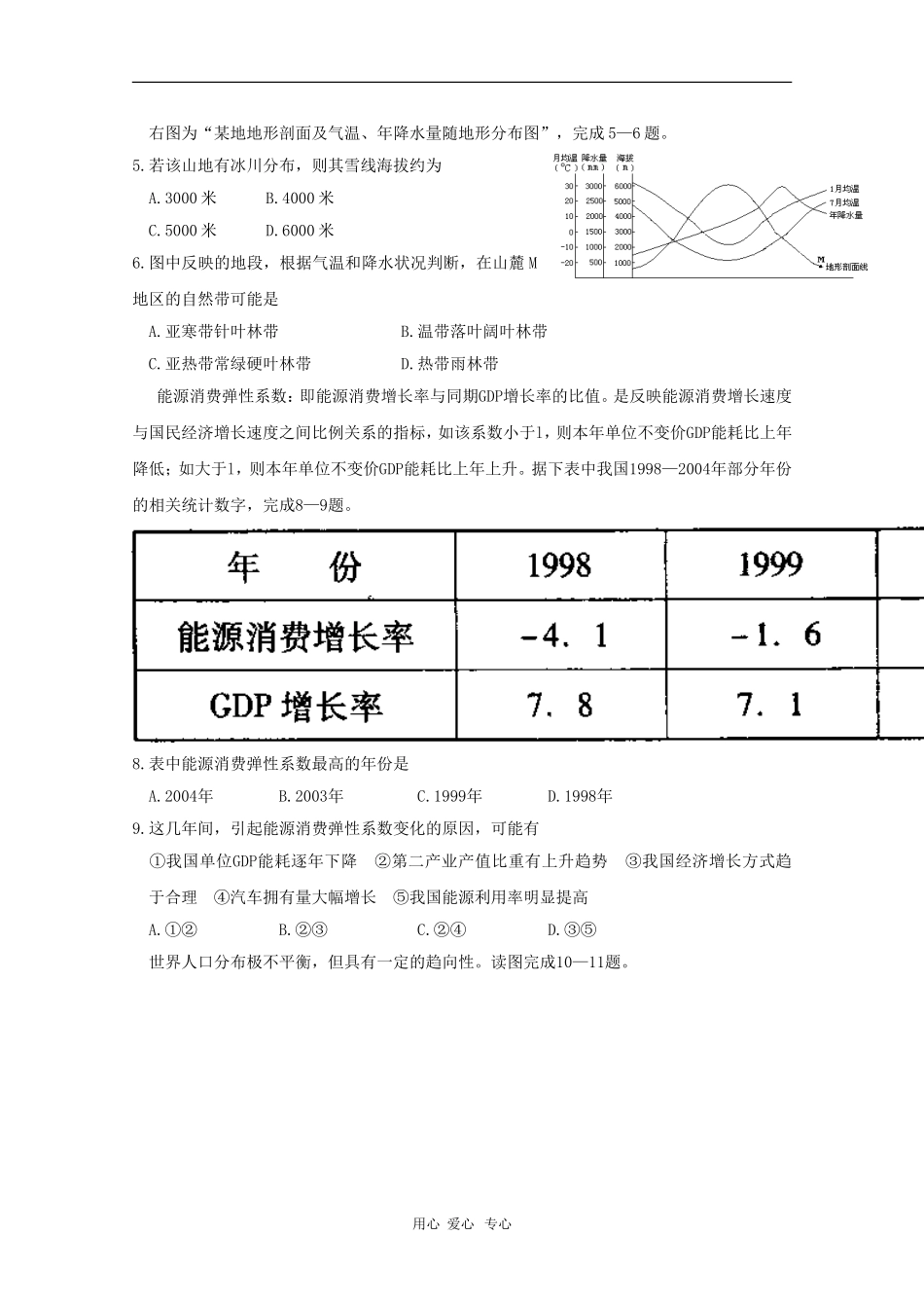 陕西省西工大附中2010届高三文综第五次适应性训练测试-人教版_第2页