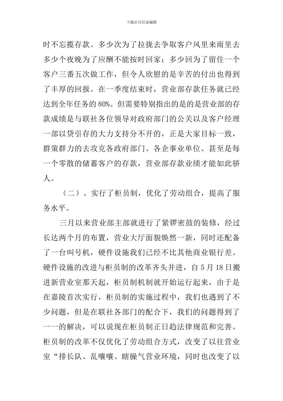 营业部工作总结范文_第3页