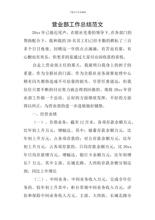 营业部工作总结范文