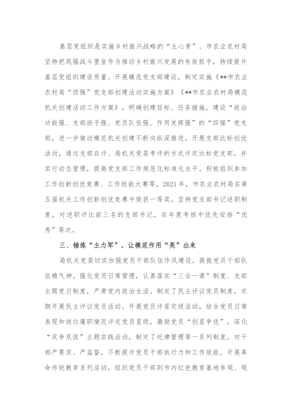 市农业农村局坚持党建引领乡村振兴工作总结_第2页