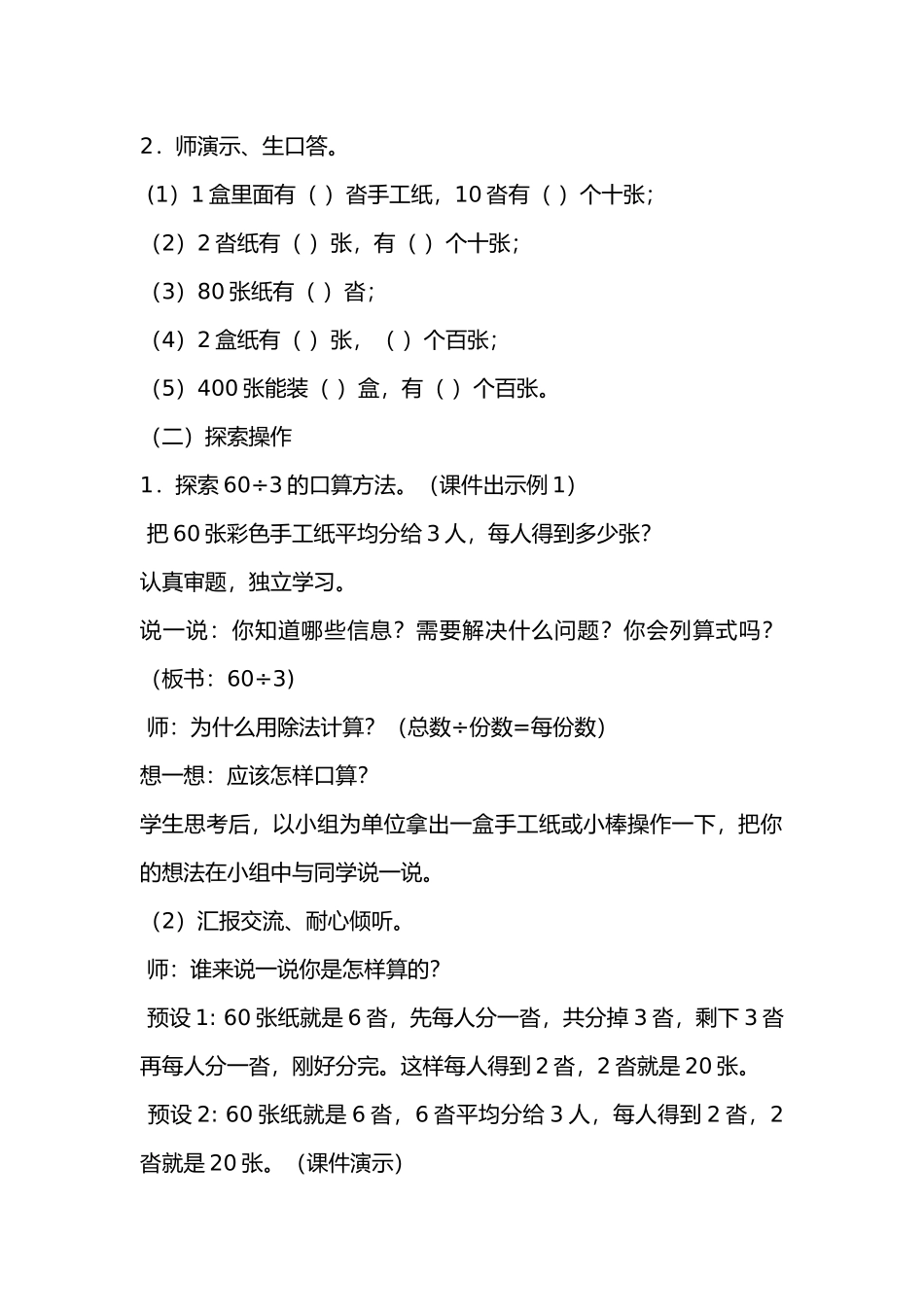 人教2011版小学数学三年级口算除法-(5)_第2页