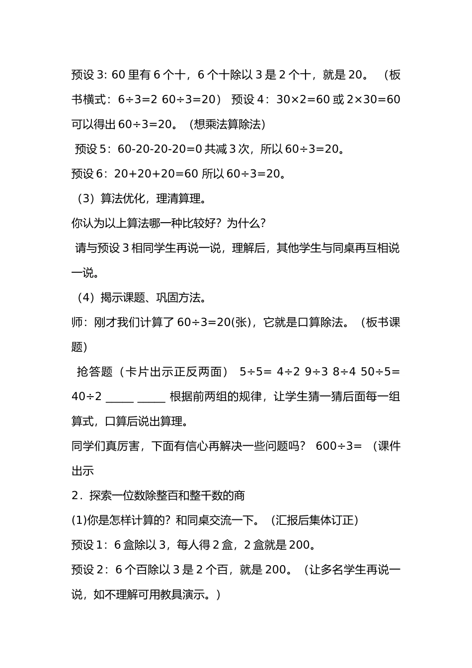 人教2011版小学数学三年级口算除法-(5)_第3页