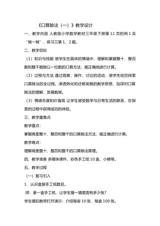 人教2011版小学数学三年级口算除法-(5)