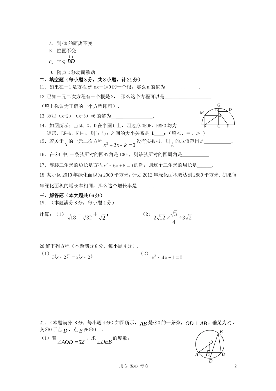 江苏省富东中学2011年度九年级数学第一学期月考试-苏科版_第2页