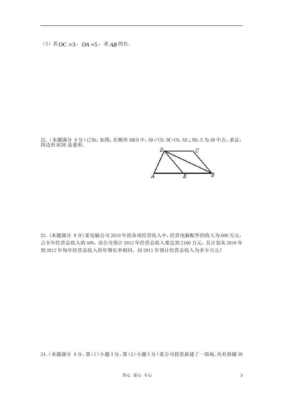 江苏省富东中学2011年度九年级数学第一学期月考试-苏科版_第3页
