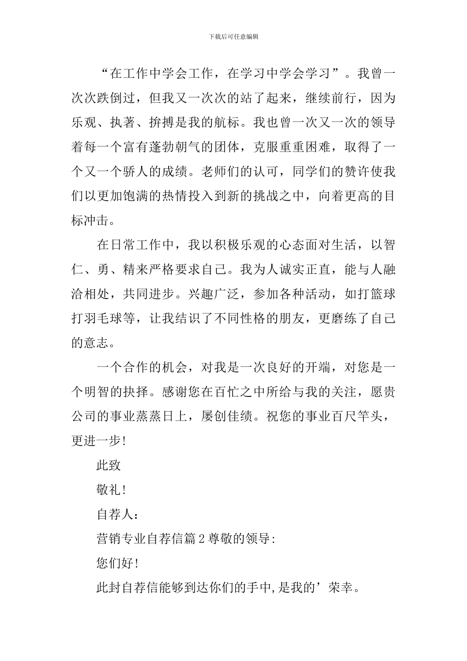 营销专业自荐信_第2页