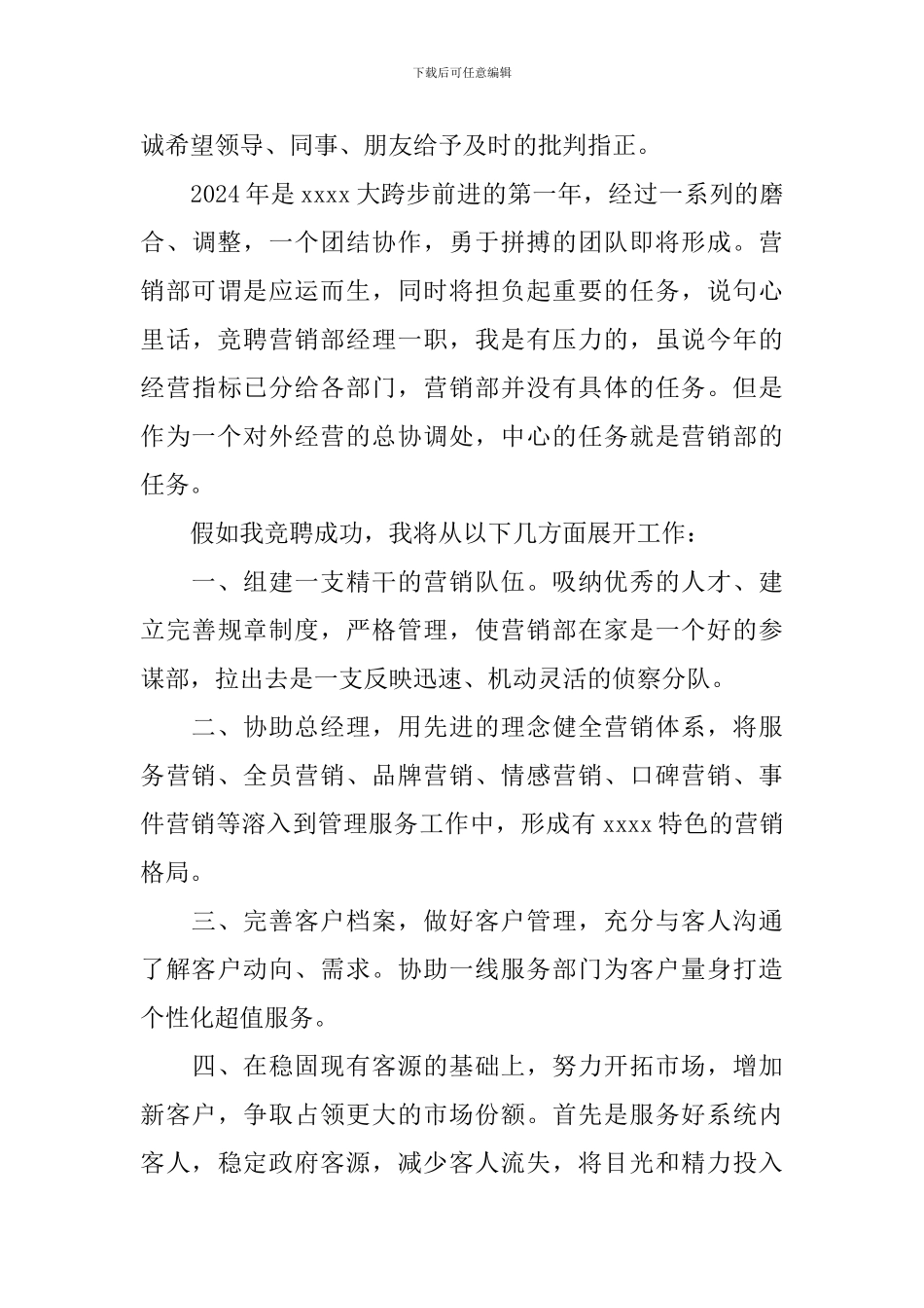 营运部经理竞聘演讲稿_第3页