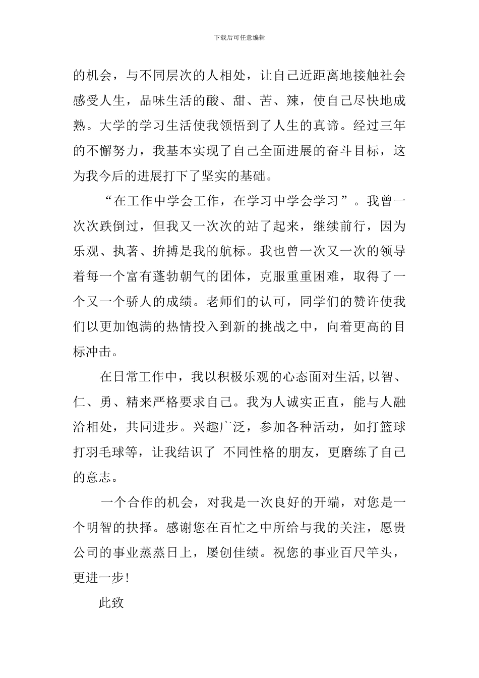 营销与策划专业的求职信范文_第2页