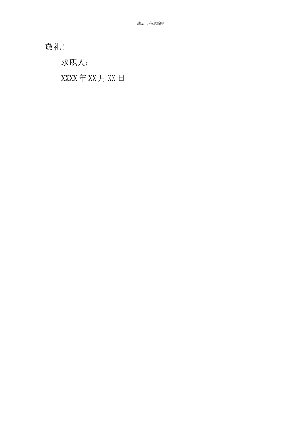 营销与策划专业的求职信范文_第3页