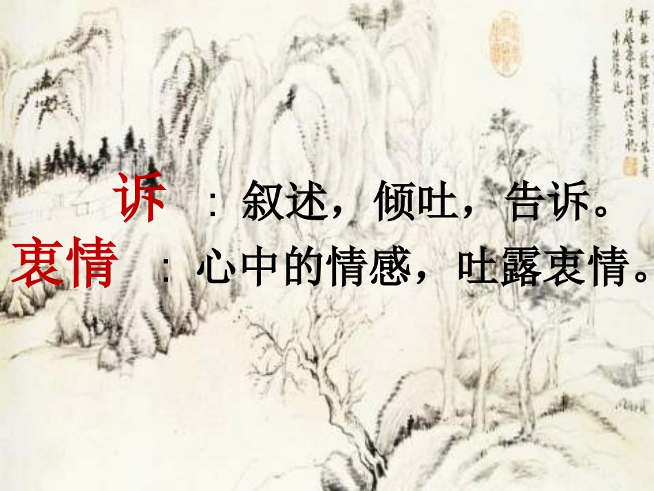 长春版六年级上册《诉衷情》PPT课件【最新】_第2页
