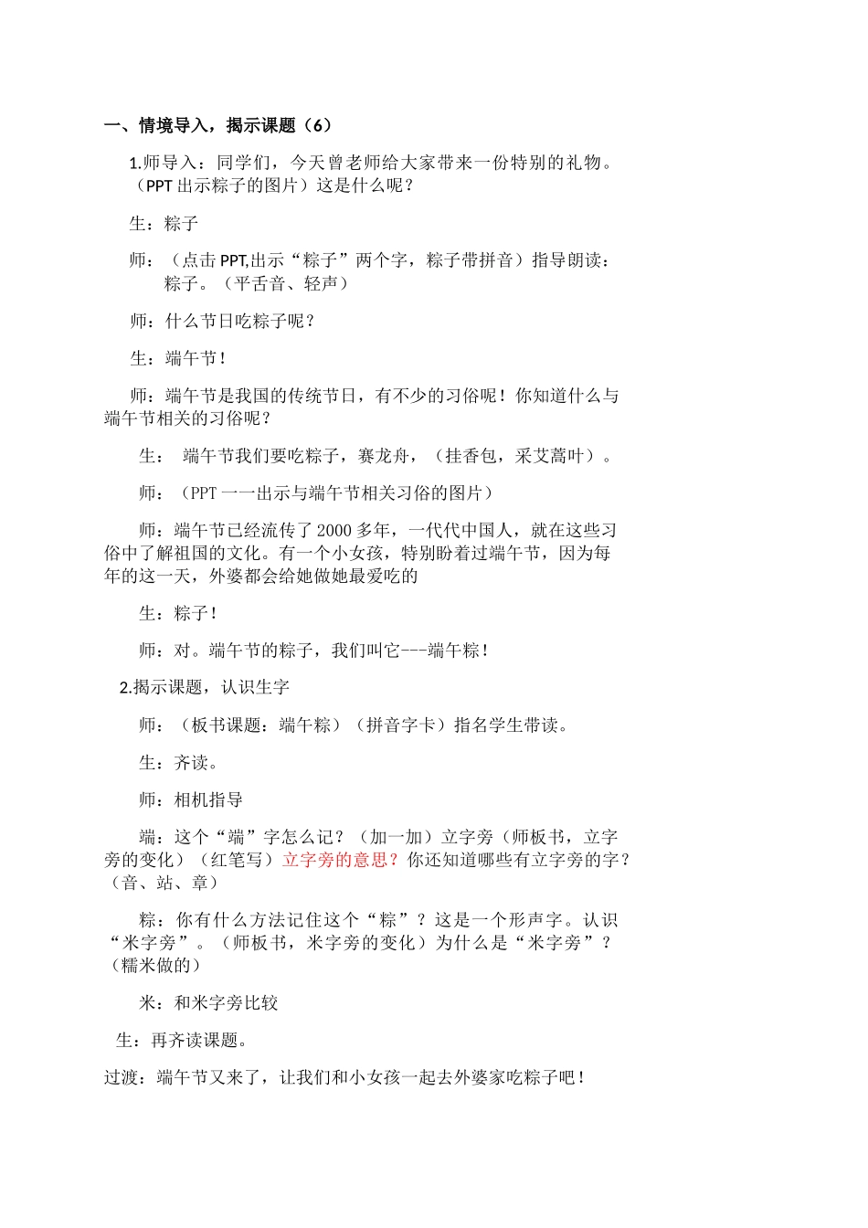 (部编)人教语文2011课标版一年级下册10.端午粽_第2页