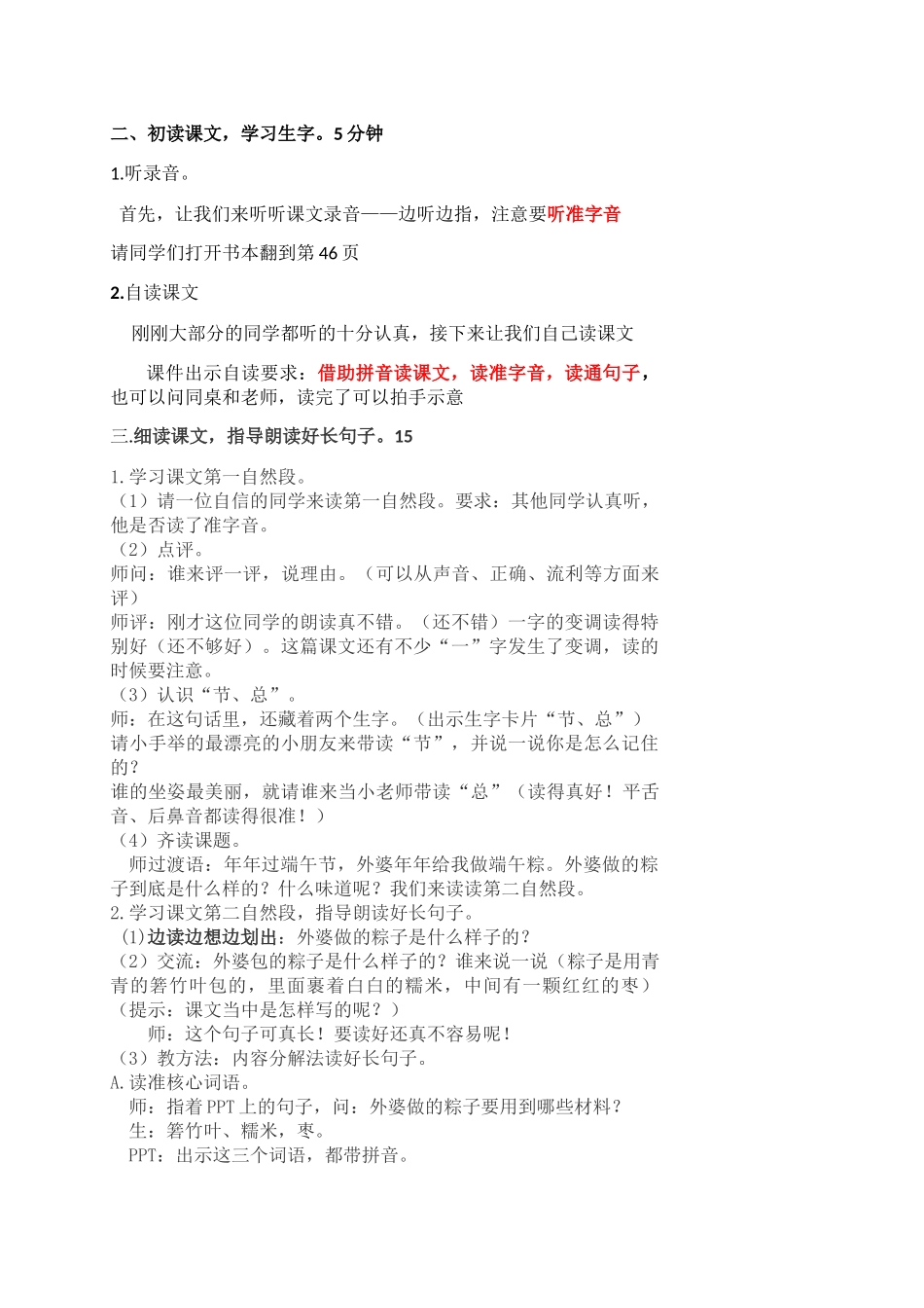 (部编)人教语文2011课标版一年级下册10.端午粽_第3页