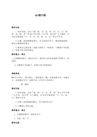 (部编)人教语文2011课标版一年级下册10.端午粽