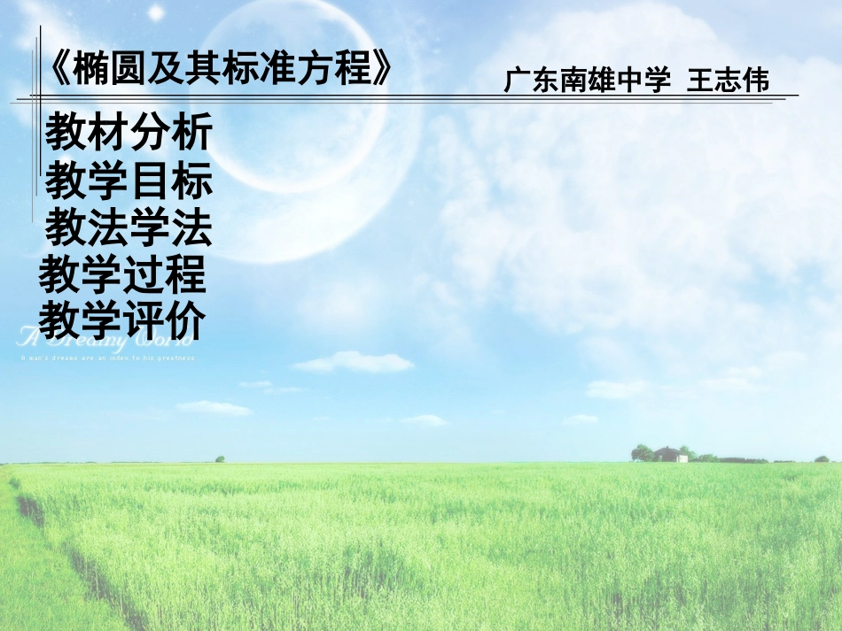 2.1.1椭圆及其标准方程_第2页