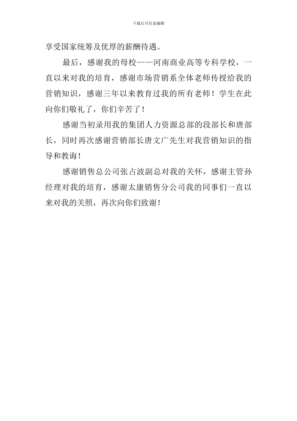 营销专业的毕业生的实习报告_第3页