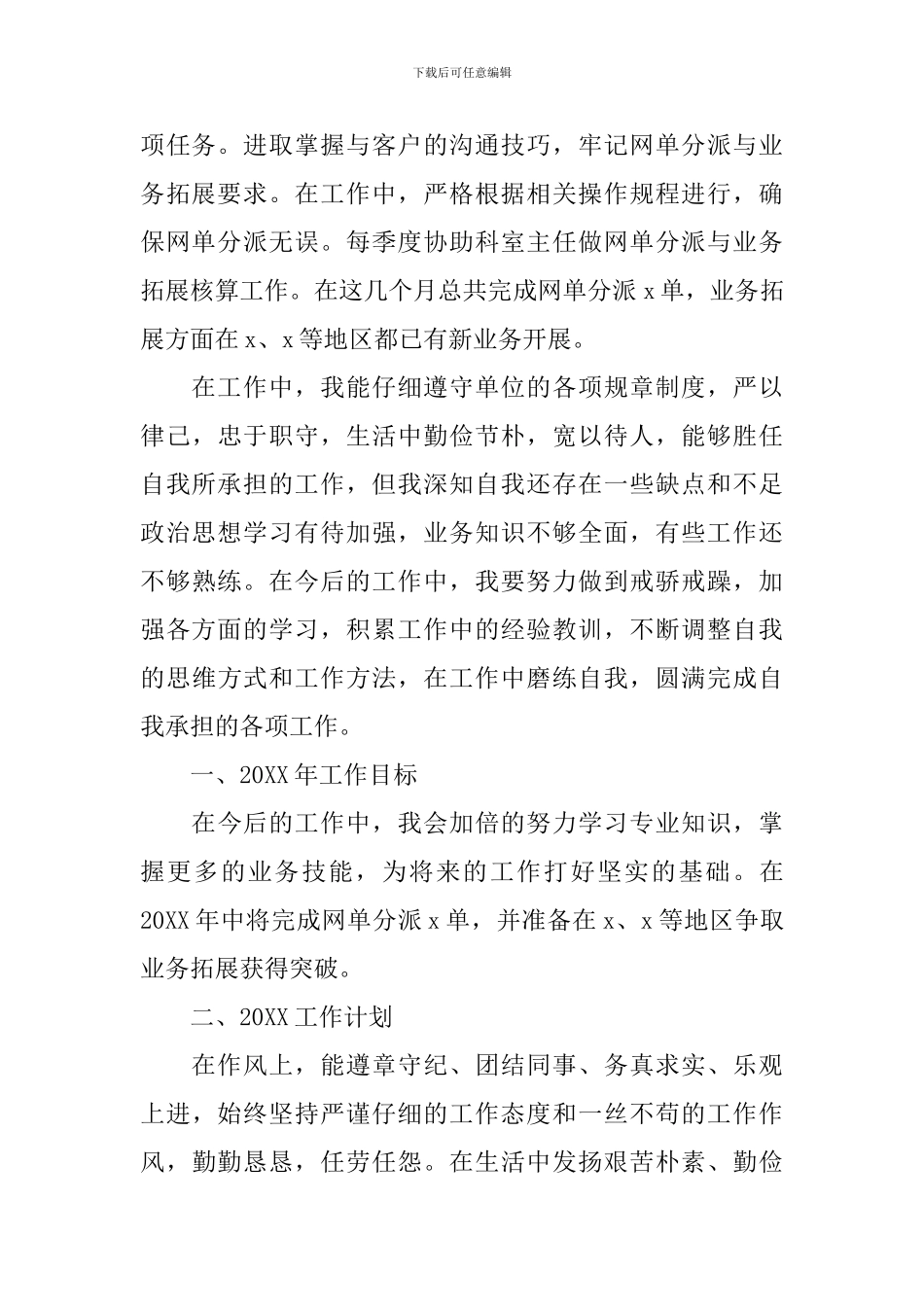 药店营业员2024年个人工作总结_第2页