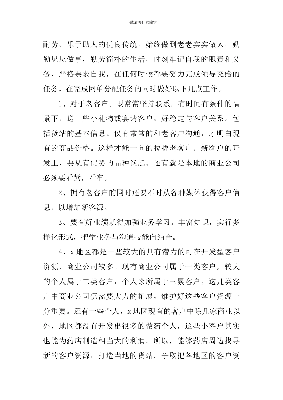 药店营业员2024年个人工作总结_第3页