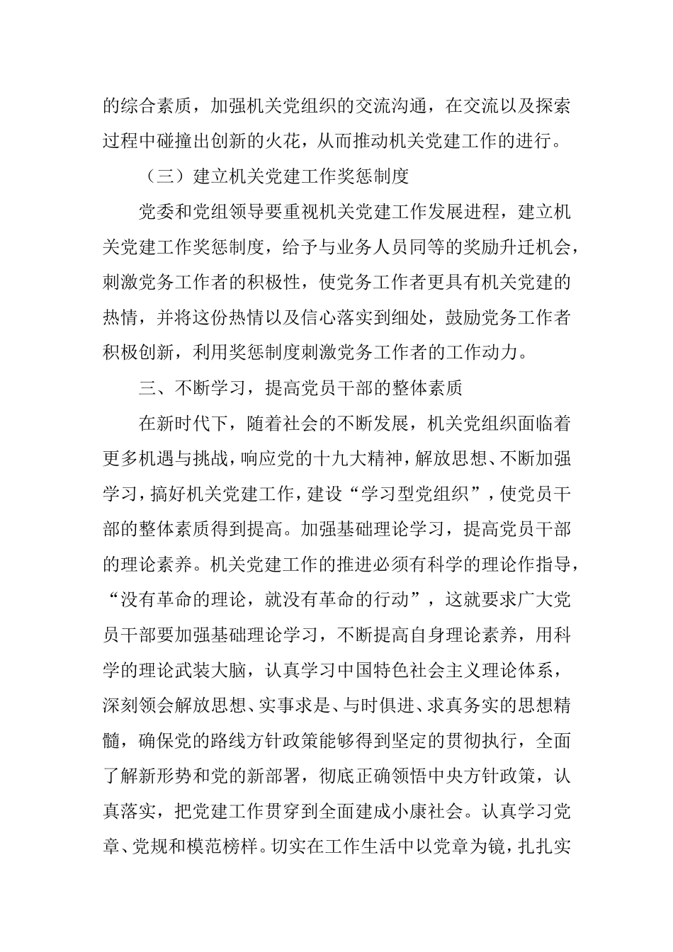 浅谈新时代下抓好机关党建工作的思考_第3页