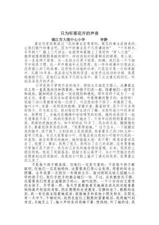 只为听那花开的声音