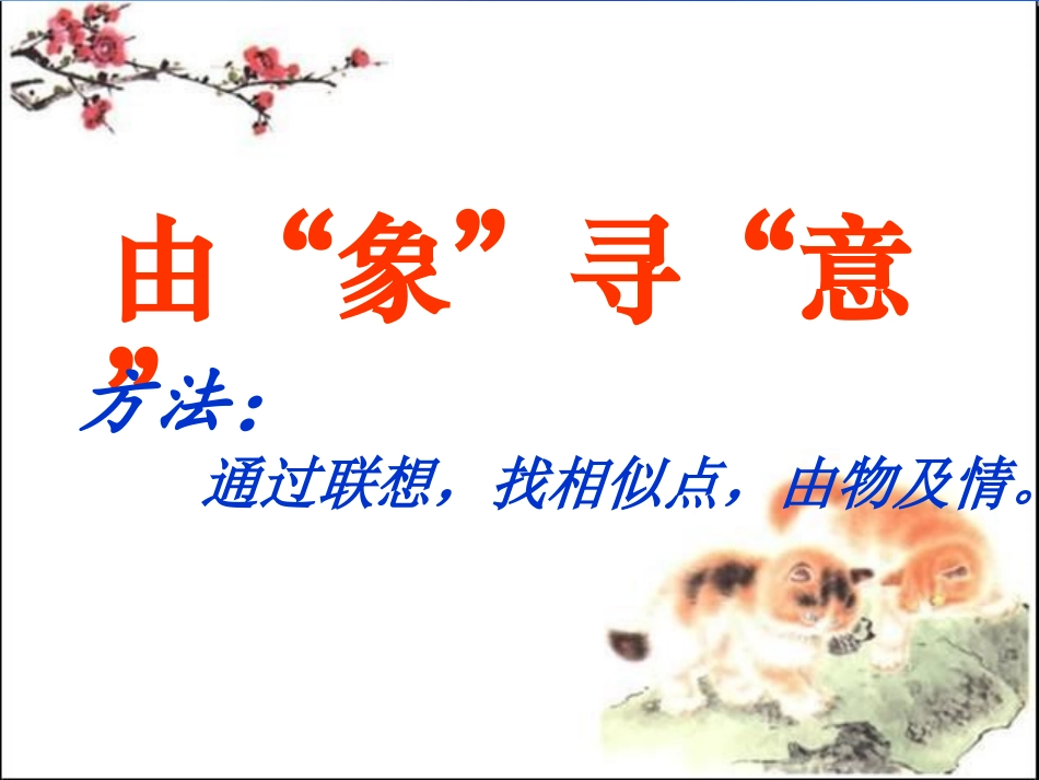 鉴赏知识意象-(3)_第2页