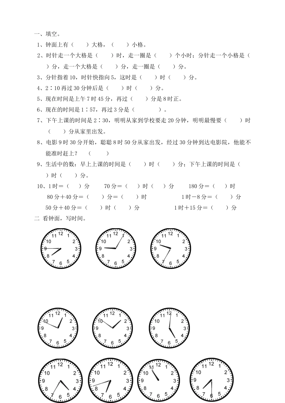 小学数学人教2011课标版一年级认识钟表作业_第1页
