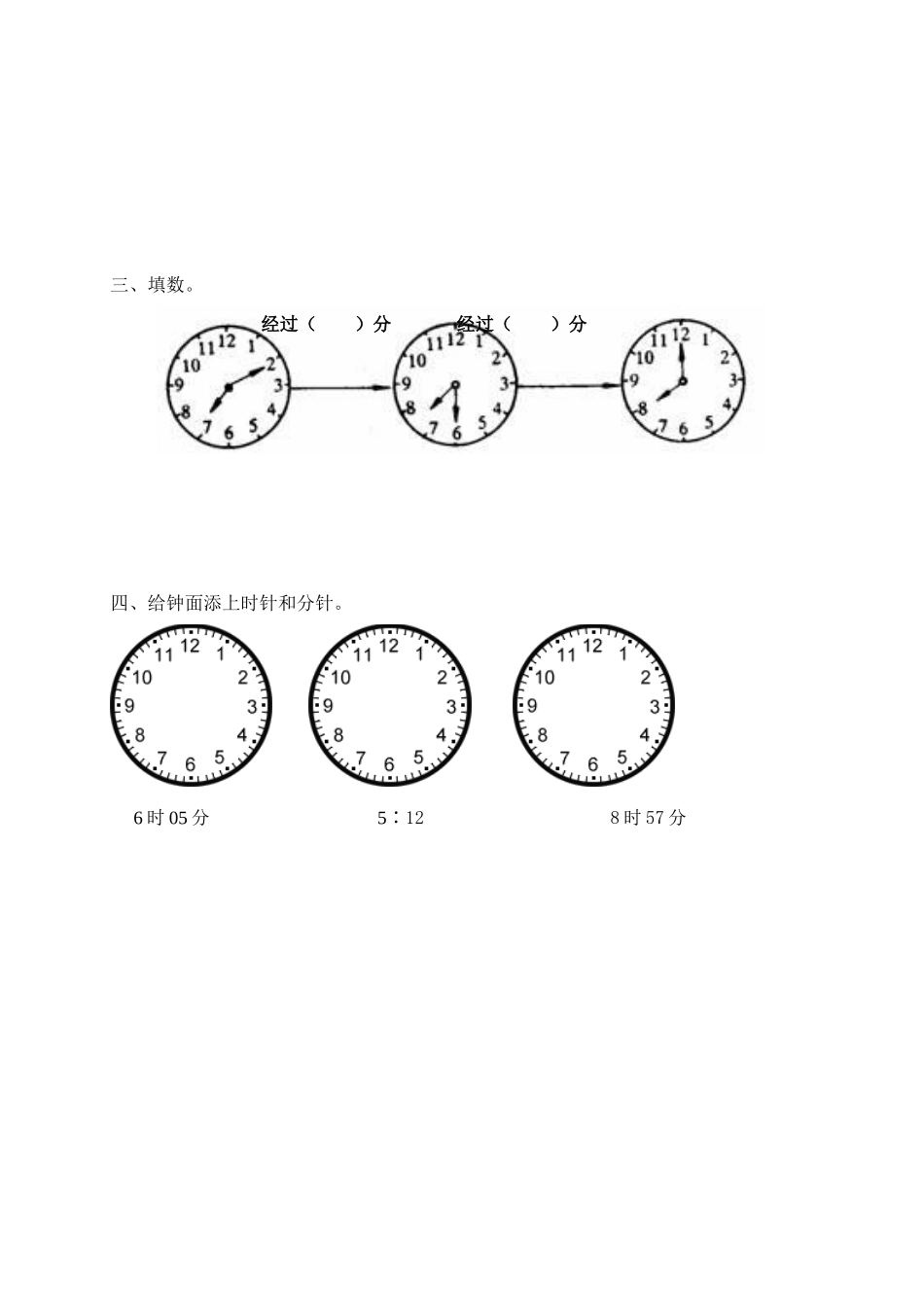 小学数学人教2011课标版一年级认识钟表作业_第2页