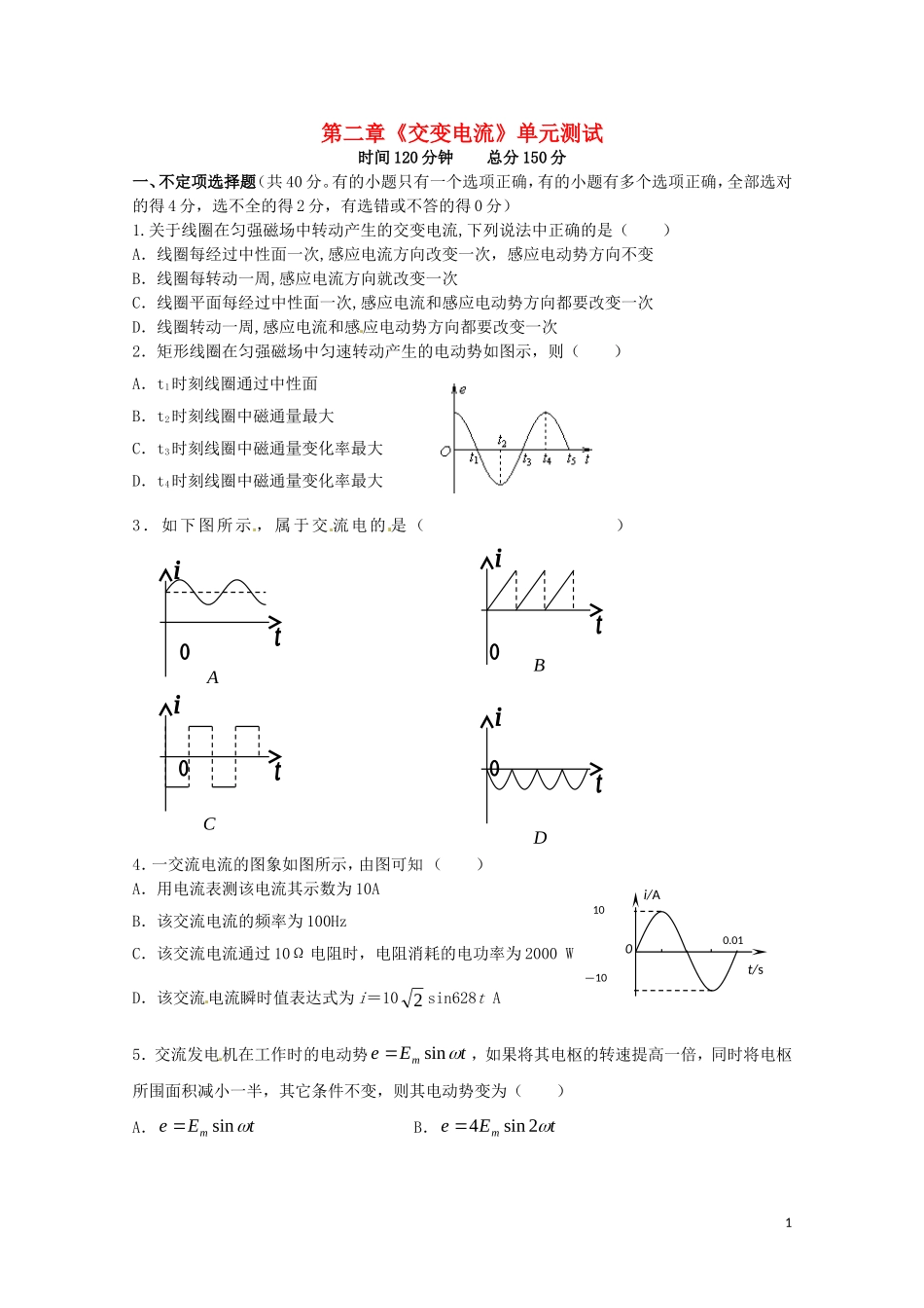 物理：粤教版-选修3-2-第2章-交变电流-(同步练习)_第1页