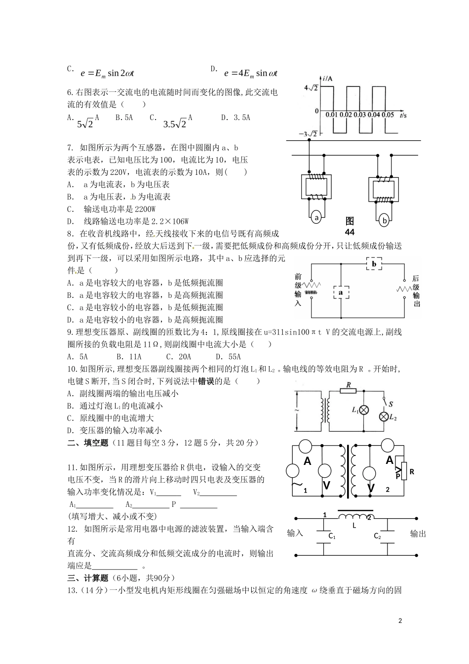 物理：粤教版-选修3-2-第2章-交变电流-(同步练习)_第2页