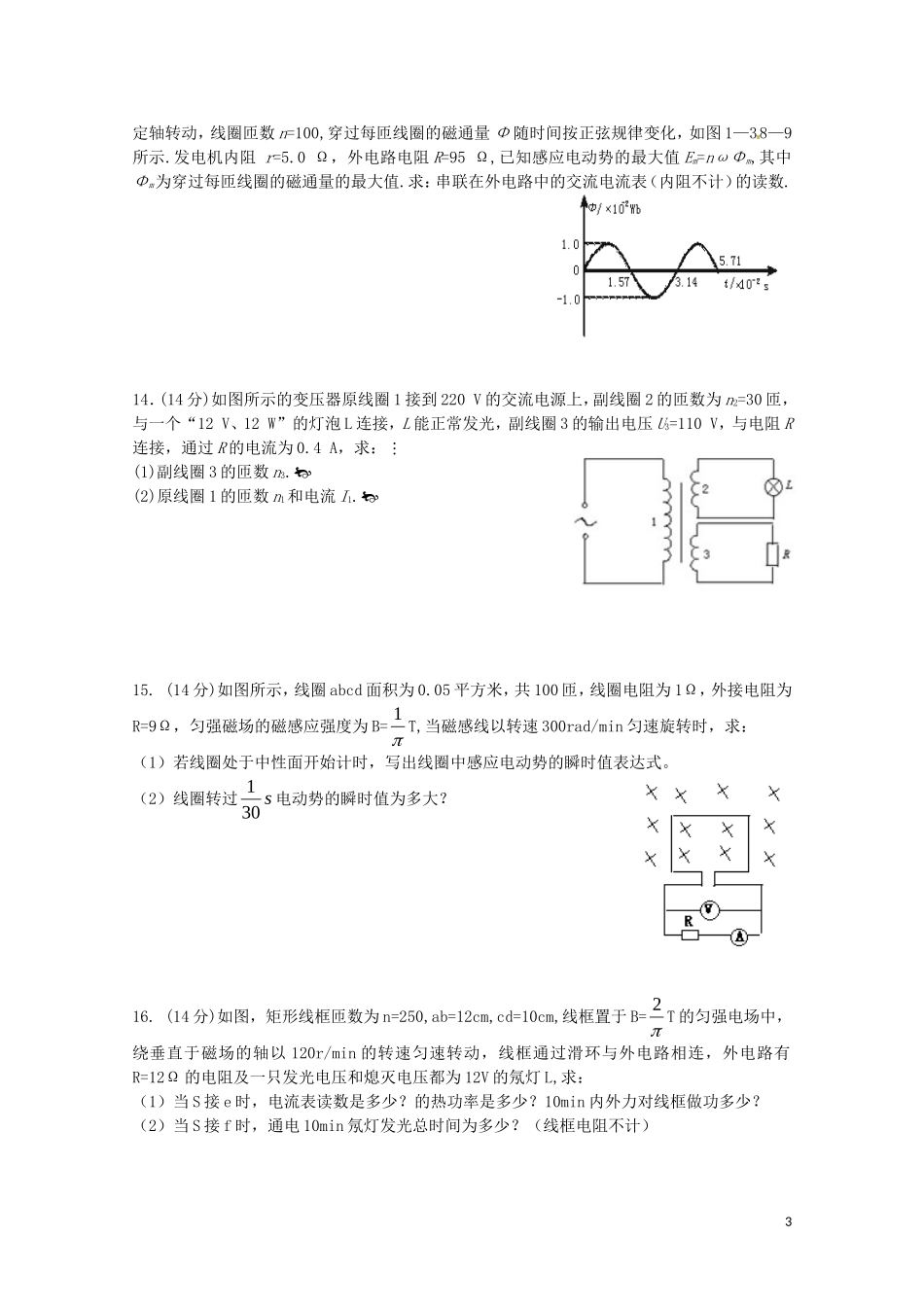 物理：粤教版-选修3-2-第2章-交变电流-(同步练习)_第3页