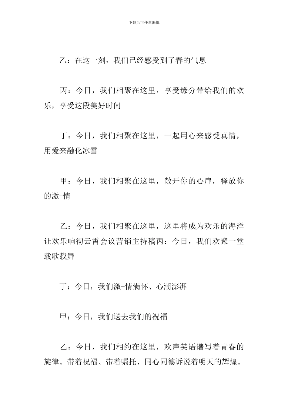 营销会议主持词开场白模板_第3页