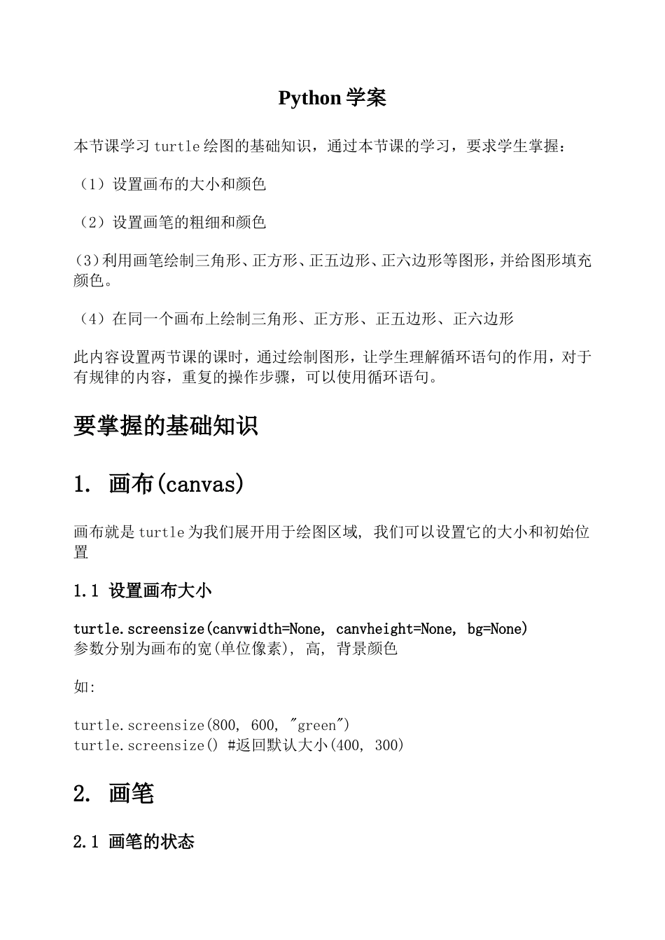 第四节循环结构_第1页