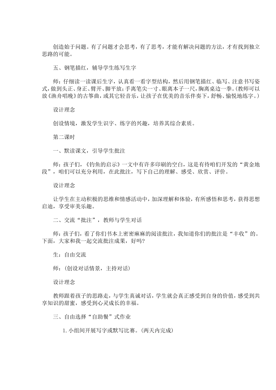 钓鱼的启示教学设计_第2页