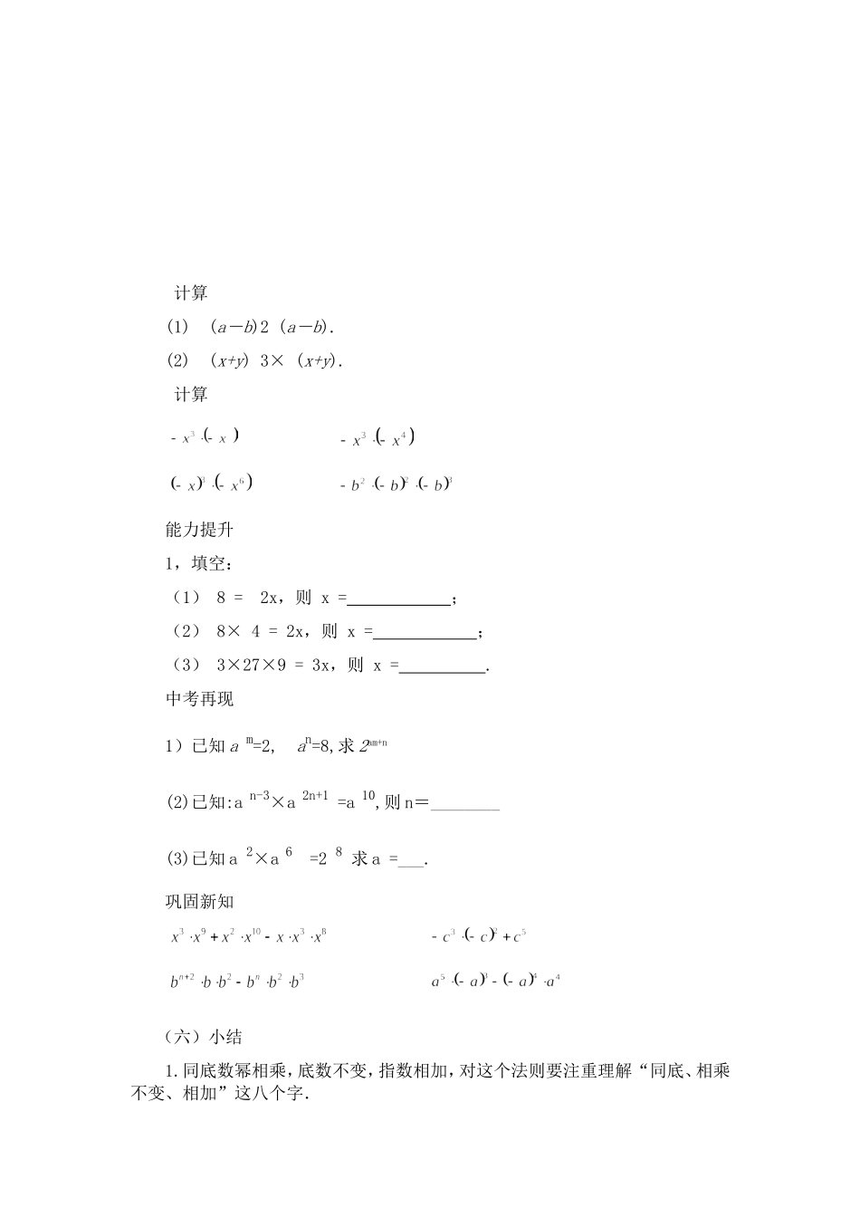 1.启发、点拨学生发现以10为底数的同底数幂的乘法运算方法-_第3页