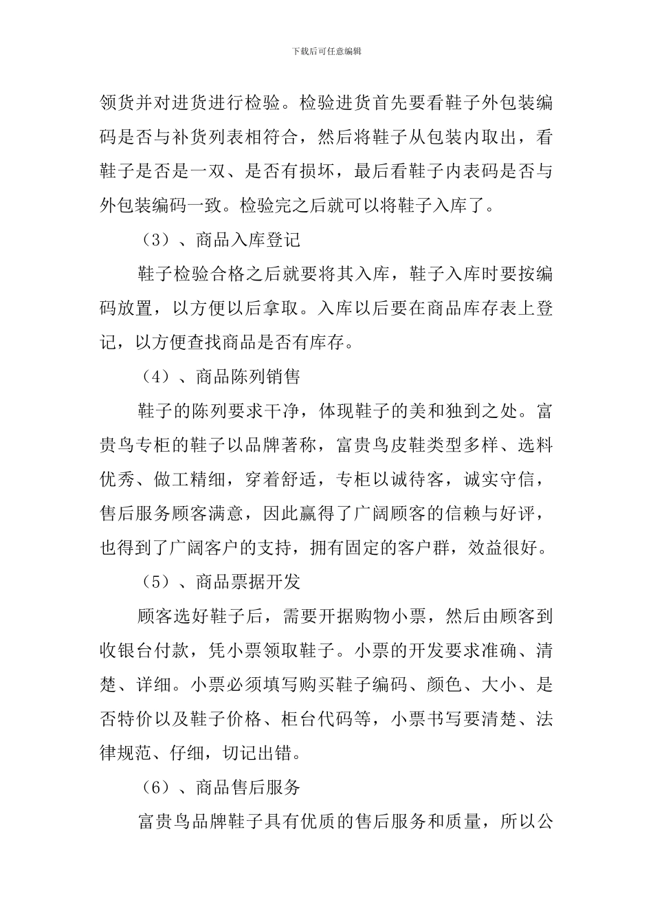 营销社会的实践报告范文_第2页
